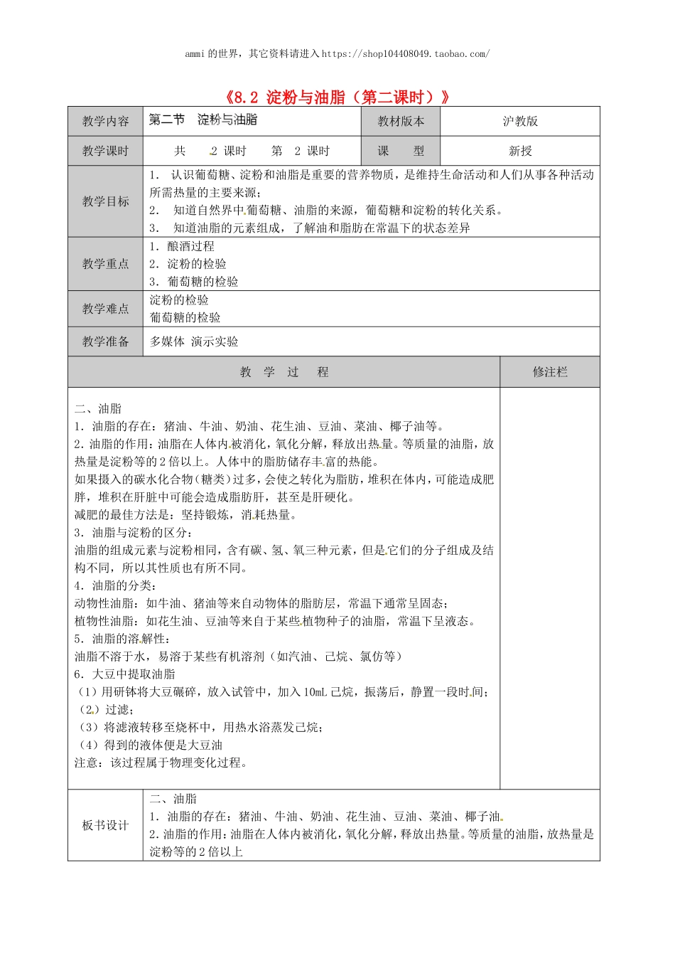 沪教初中化学九下《8第2节 淀粉 油脂》word教案 (11).doc_第1页
