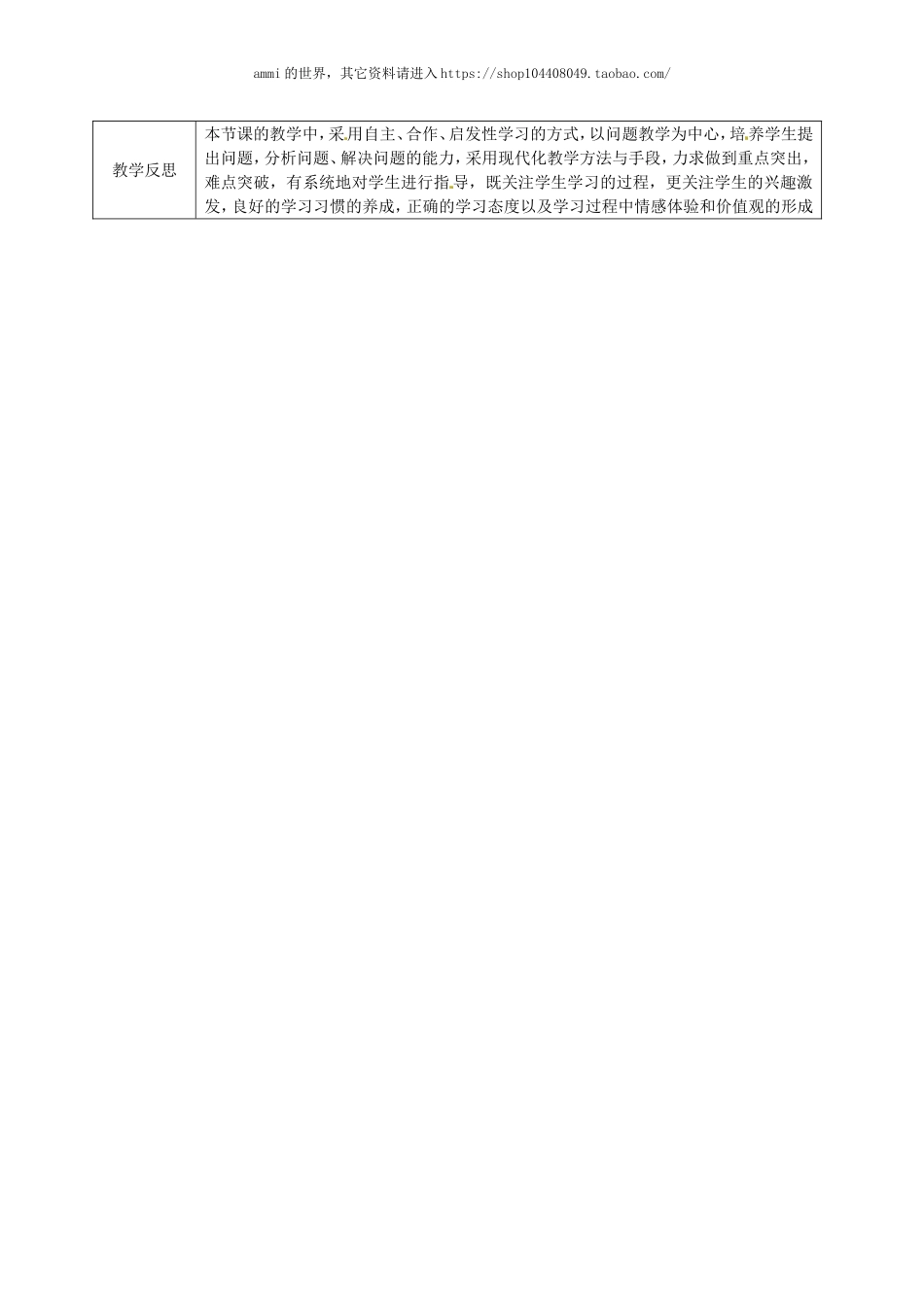 沪教初中化学九下《8第2节 淀粉 油脂》word教案 (11).doc_第2页