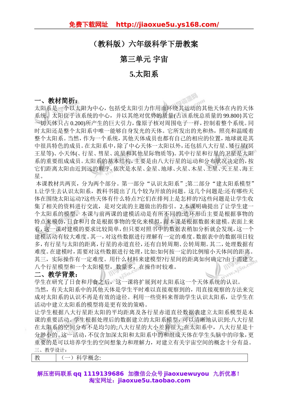 教科小学科学六下《3.5、太阳系》word教案(2).doc_第1页