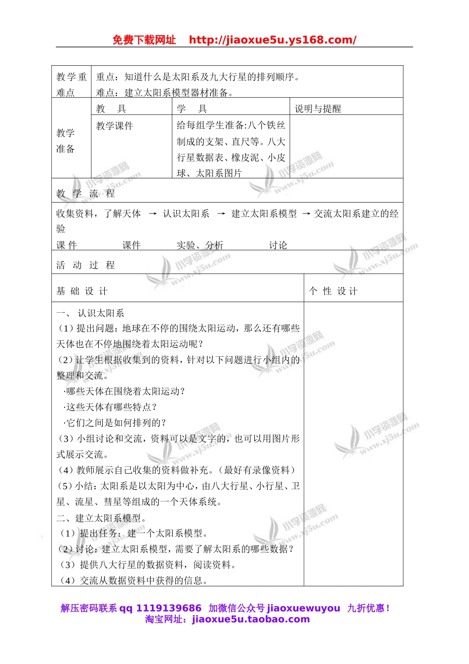 教科小学科学六下《3.5、太阳系》word教案(2).doc_第3页