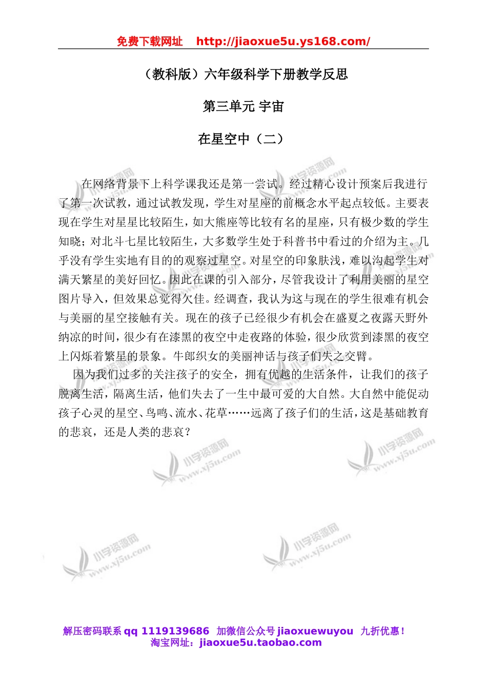 教科小学科学六下《3.7、在星空中（二）》word教案(4).doc_第1页