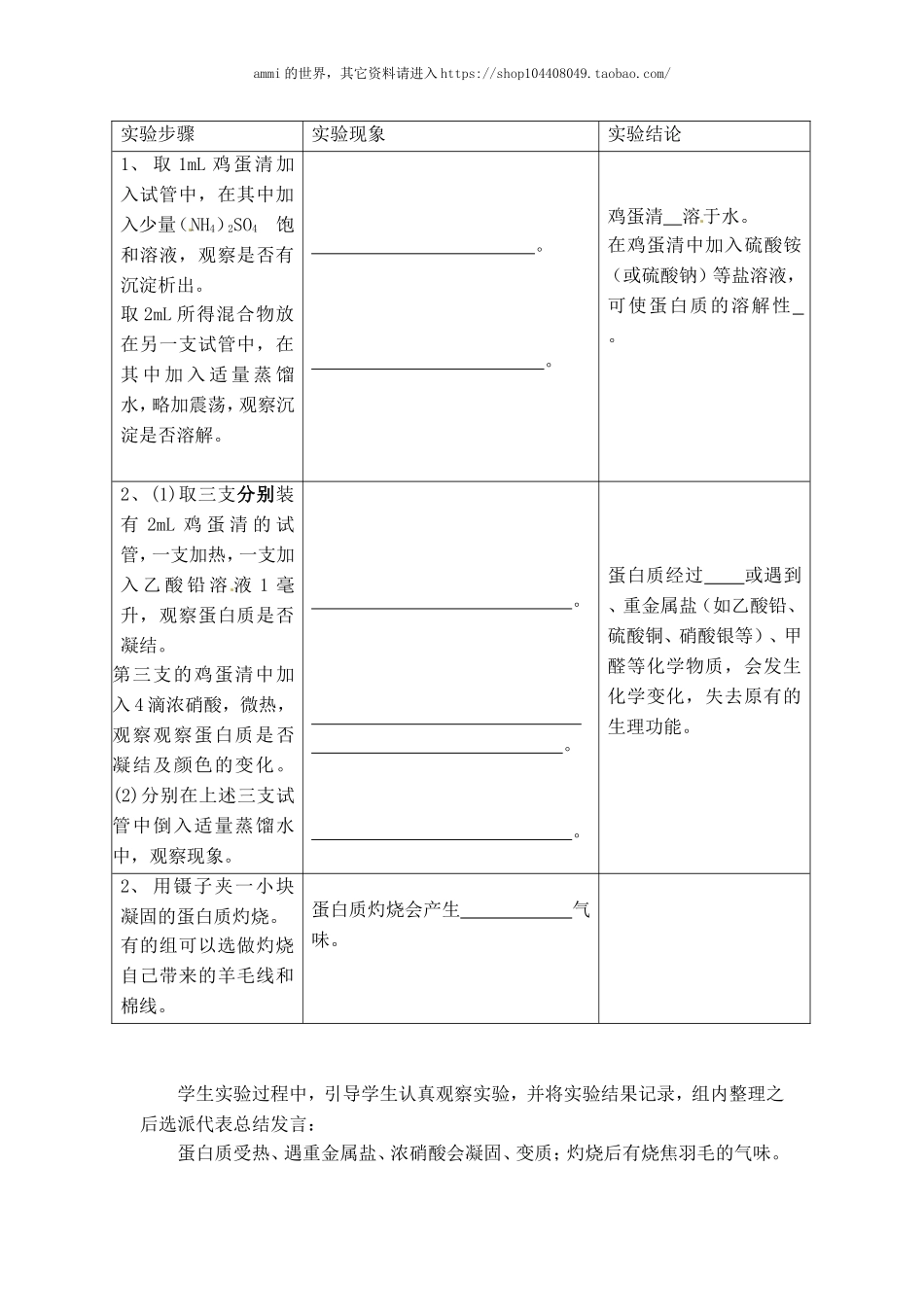 沪教初中化学九下《8第3节 蛋白质 维生素》word教案 (8).doc_第2页
