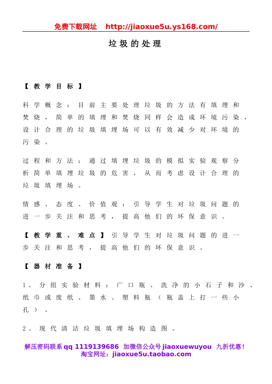 教科小学科学六下《4.2、垃圾的处理》word教案(4).doc_第1页