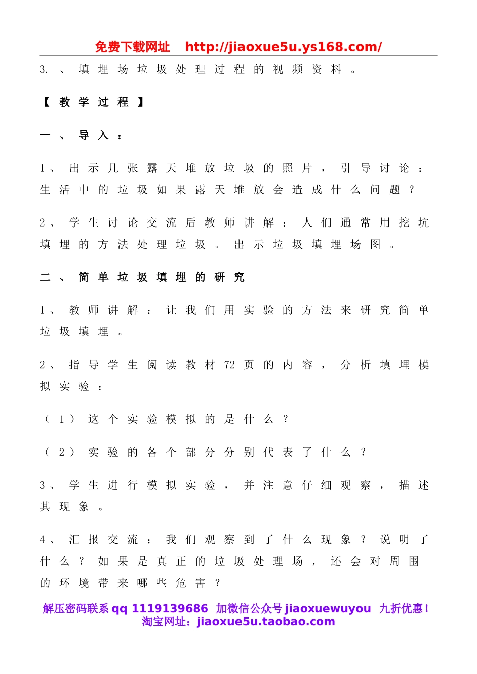 教科小学科学六下《4.2、垃圾的处理》word教案(4).doc_第2页