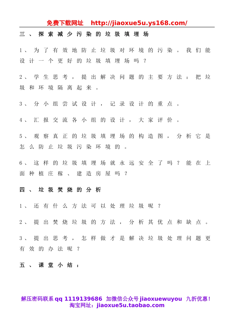 教科小学科学六下《4.2、垃圾的处理》word教案(4).doc_第3页