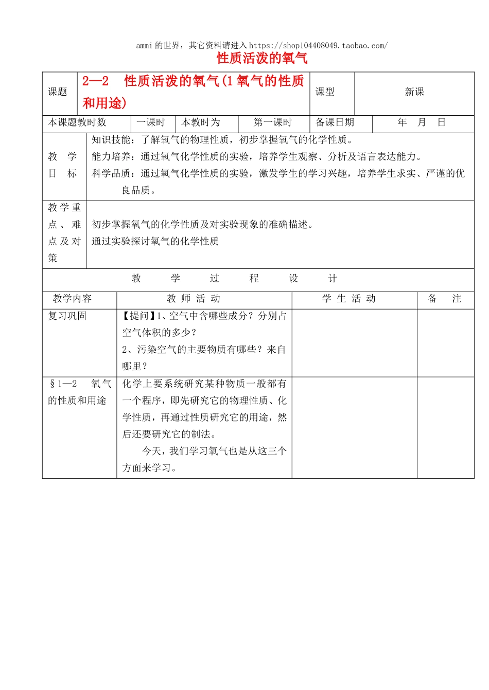 沪教初中化学九上《2第1节 性质活泼的氧气》word教案 (5).doc_第1页