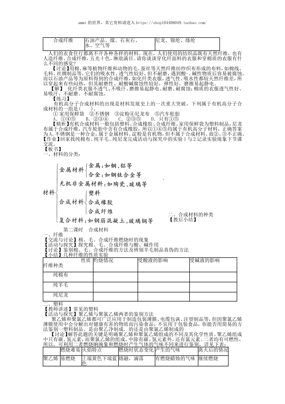 沪教初中化学九下《9第2节 新型材料的研制》word教案 (4).doc_第2页