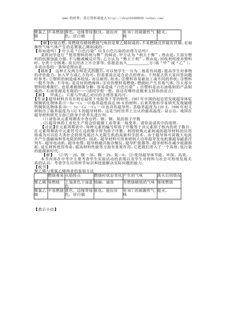 沪教初中化学九下《9第2节 新型材料的研制》word教案 (4).doc_第3页