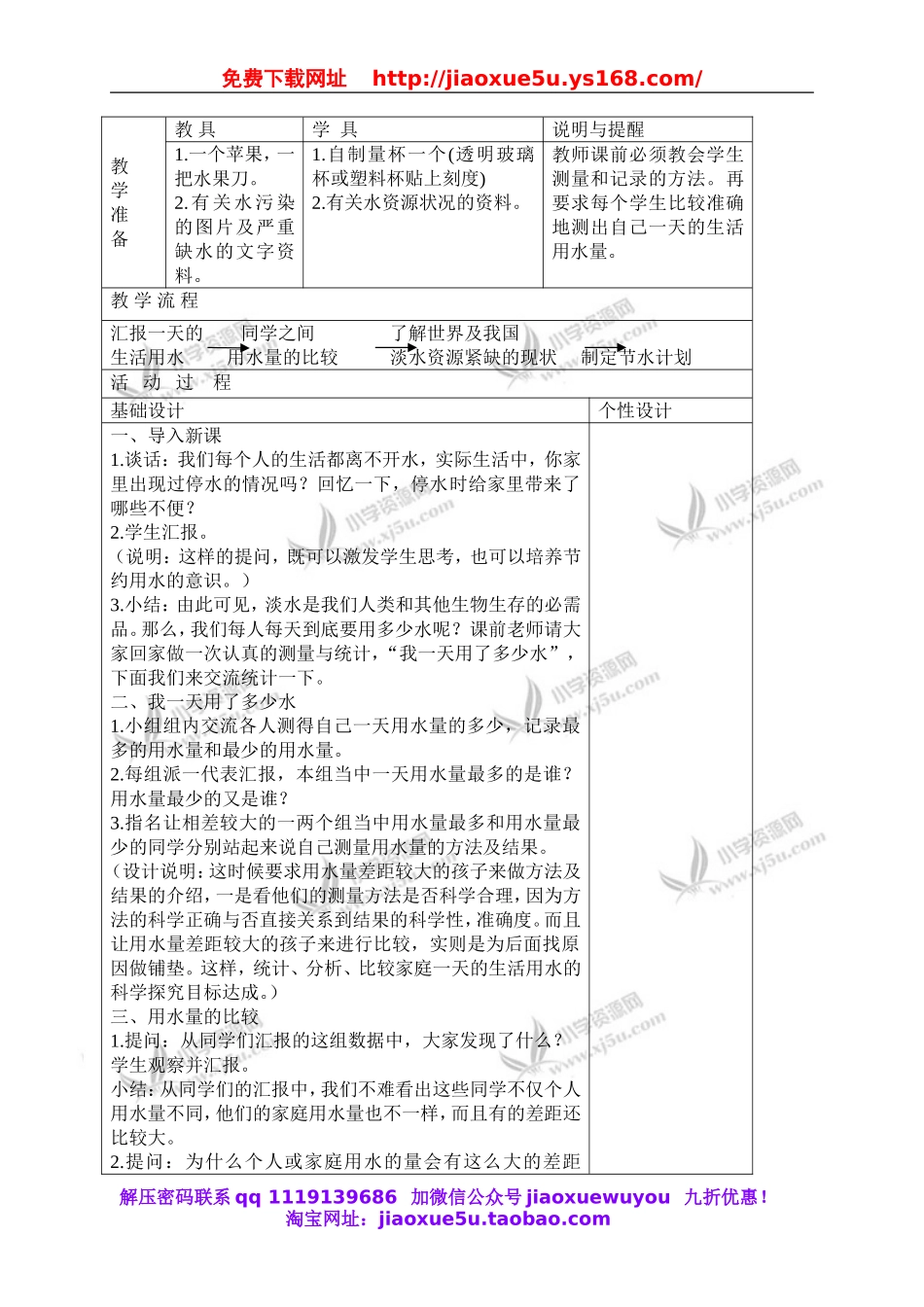 教科小学科学六下《4.5、一天的生活用水》word教案(1).doc_第2页