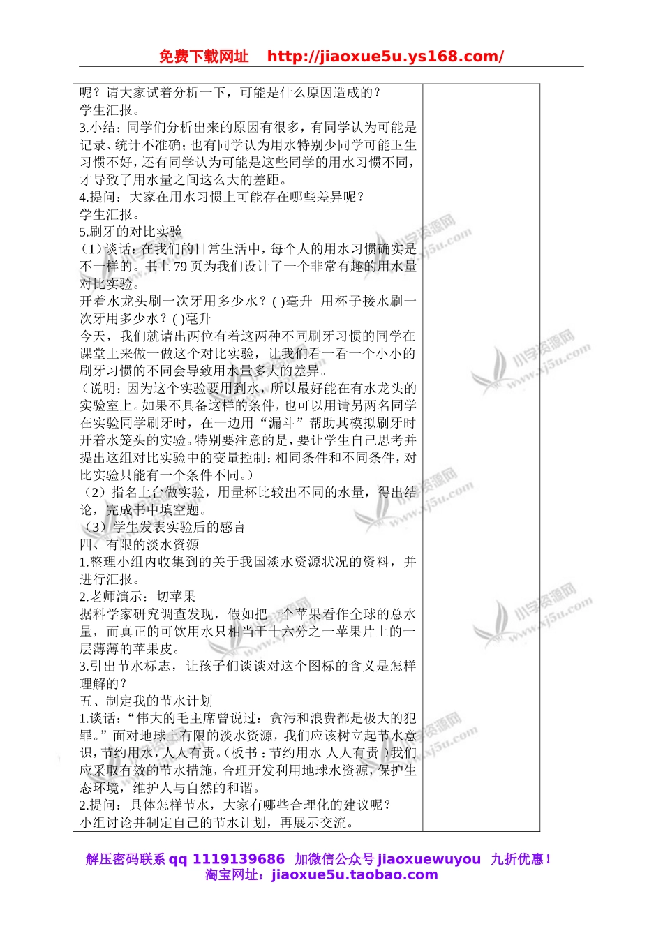 教科小学科学六下《4.5、一天的生活用水》word教案(1).doc_第3页