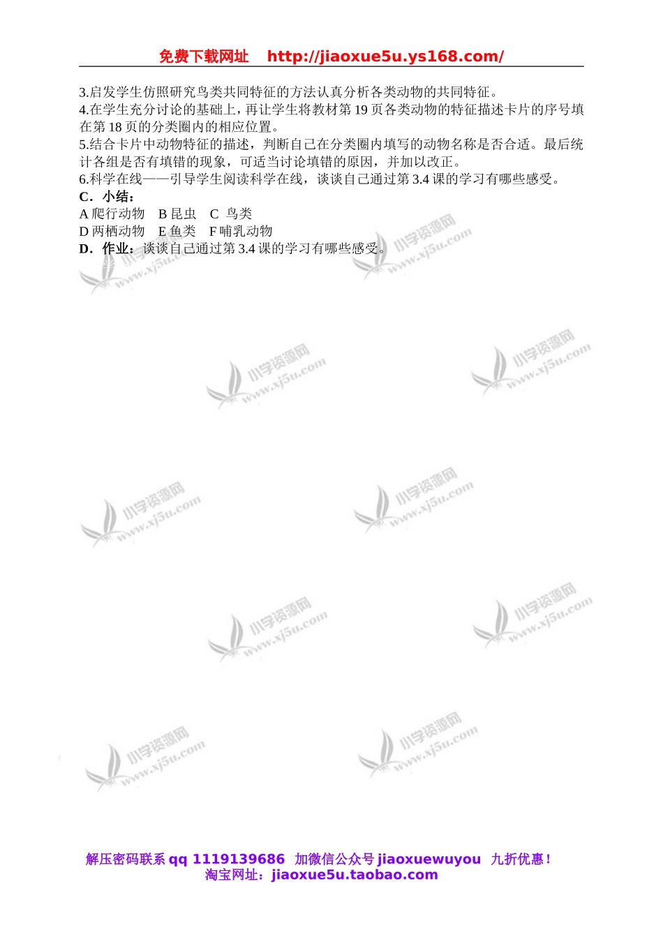 冀教小学科学六上册《4种类繁多的动物》word教案 (3).doc_第2页