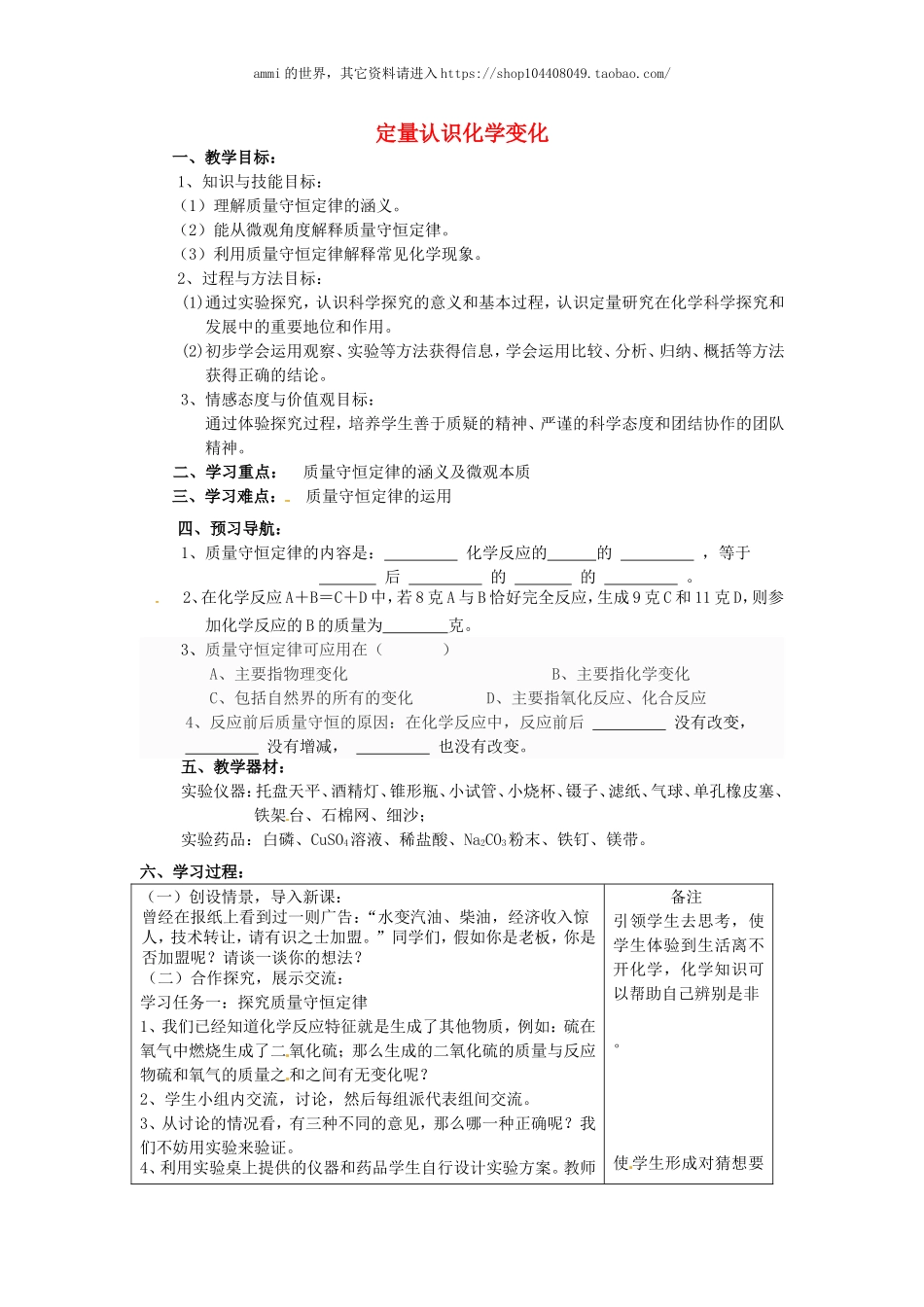 沪教初中化学九上《4第4章 认识化学变化》word教案 (1).doc_第1页