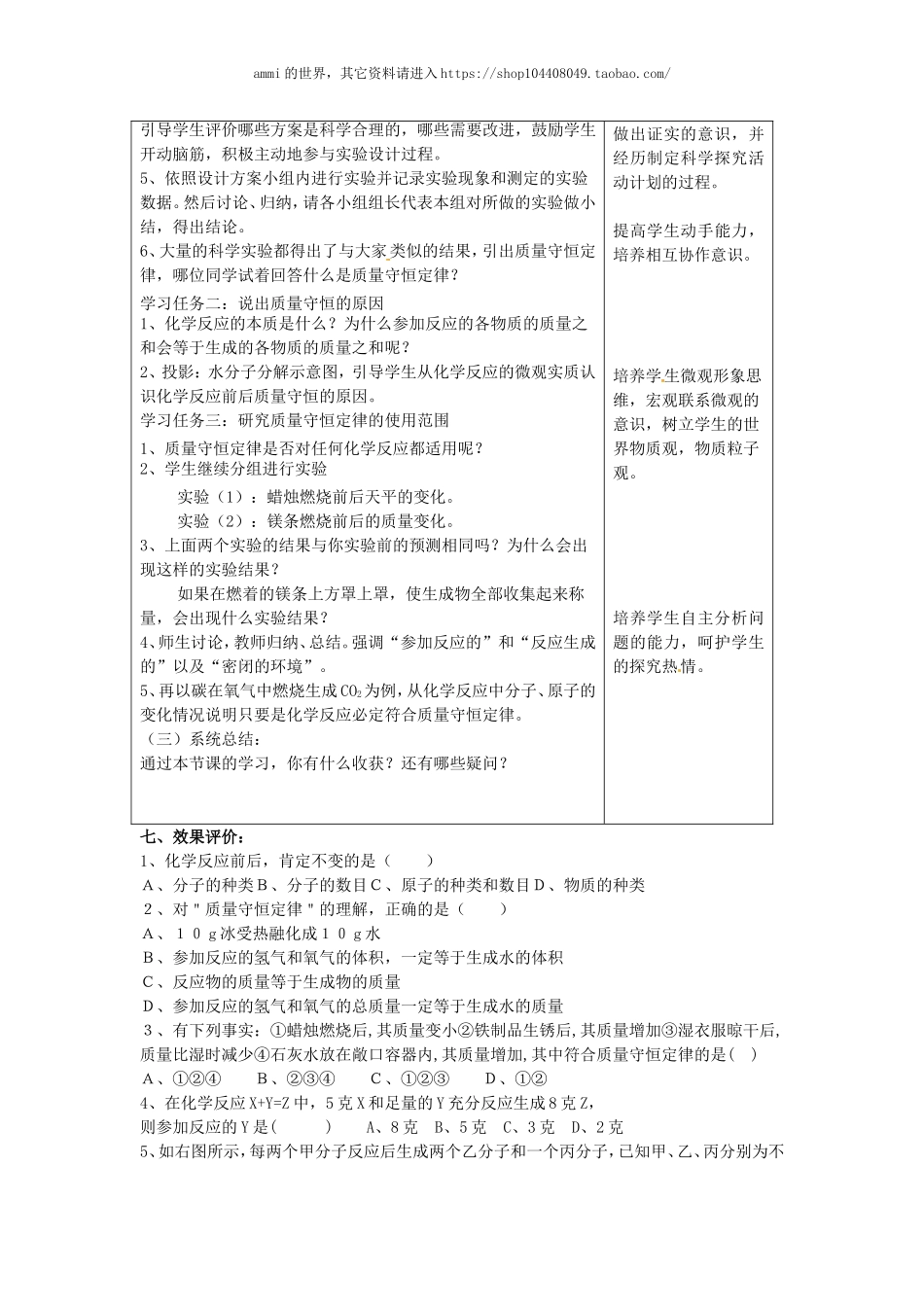 沪教初中化学九上《4第4章 认识化学变化》word教案 (1).doc_第2页