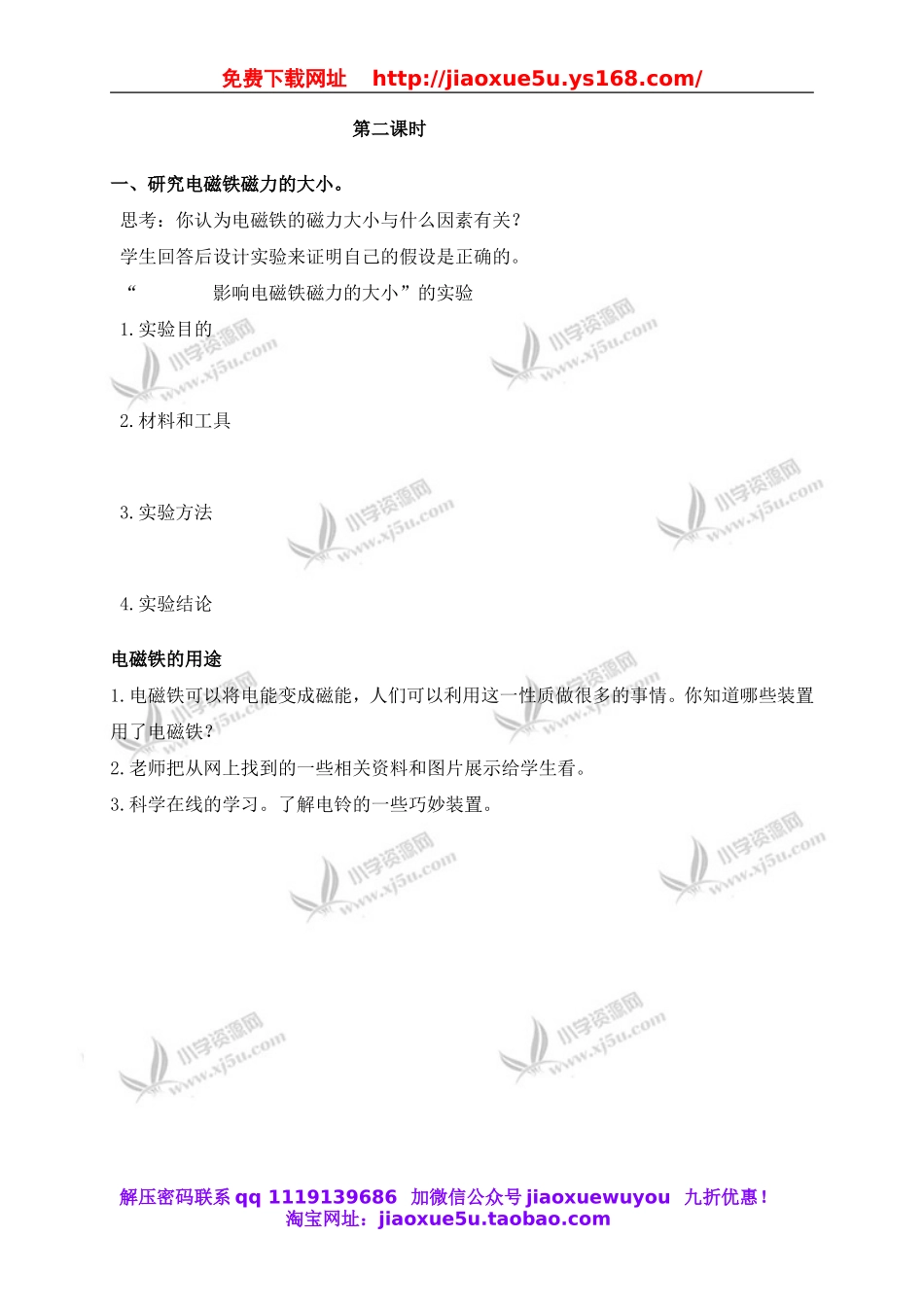 冀教小学科学六上册《12电铃响叮当》word教案.doc_第2页