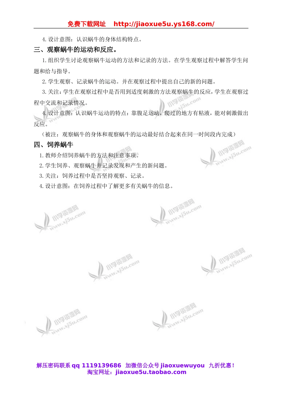 教科小学科学三上《2.2、蜗牛（一）》word教案(2).doc_第2页