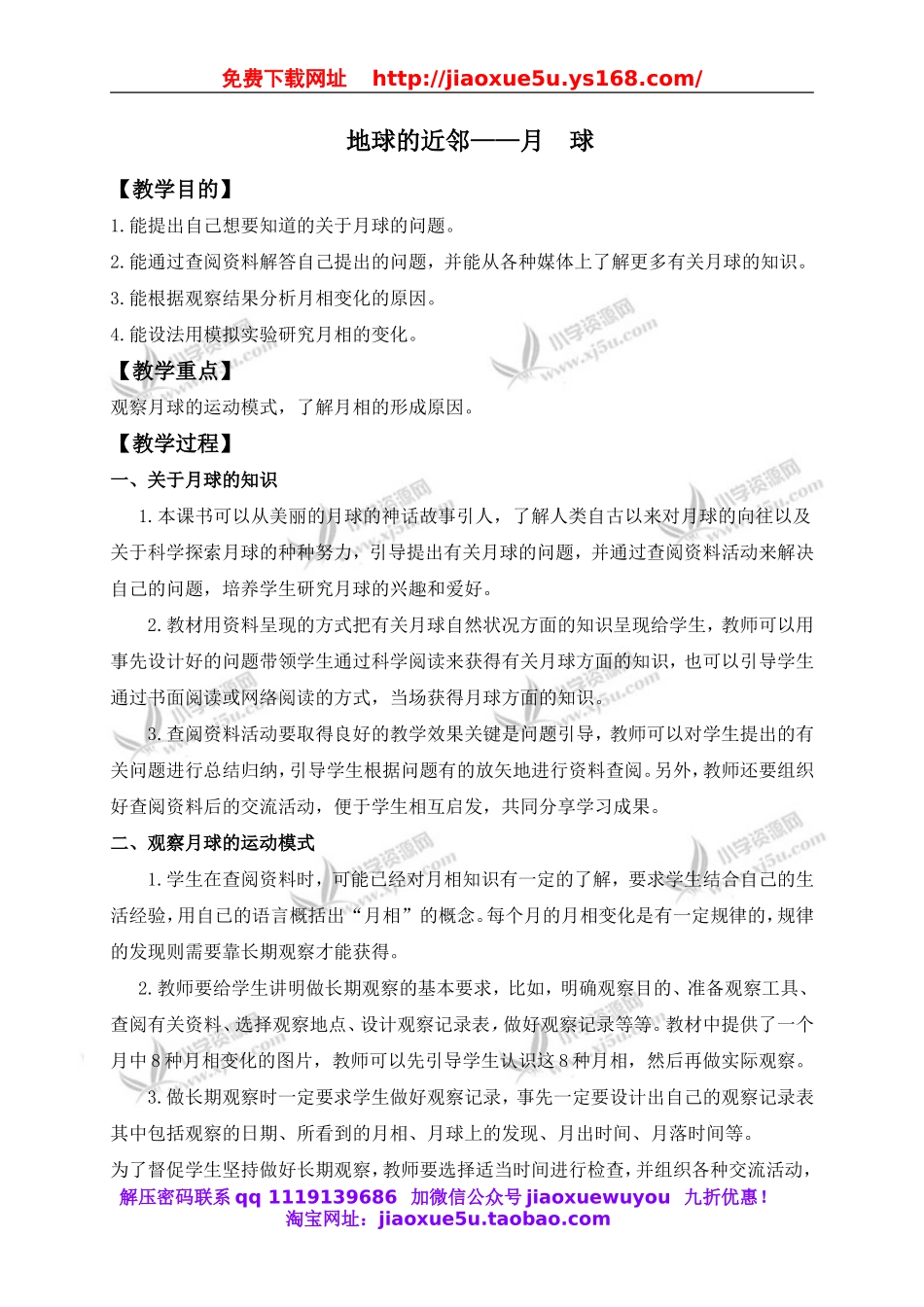 冀教小学科学六上册《20地球的近邻--月球》word教案.doc_第1页