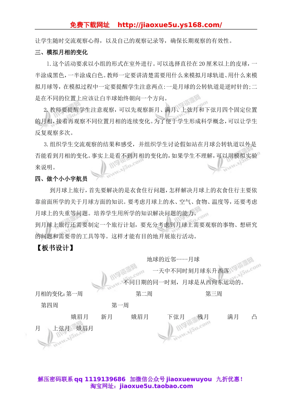 冀教小学科学六上册《20地球的近邻--月球》word教案.doc_第2页