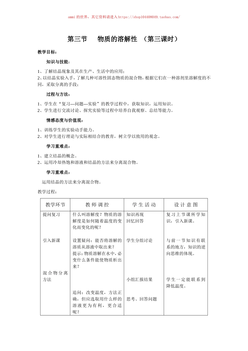 沪教初中化学九下《6第3节 物质的溶解性》word教案 (2).doc_第1页