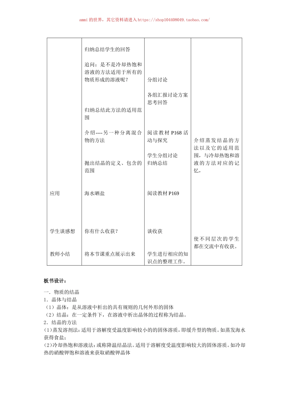 沪教初中化学九下《6第3节 物质的溶解性》word教案 (2).doc_第2页