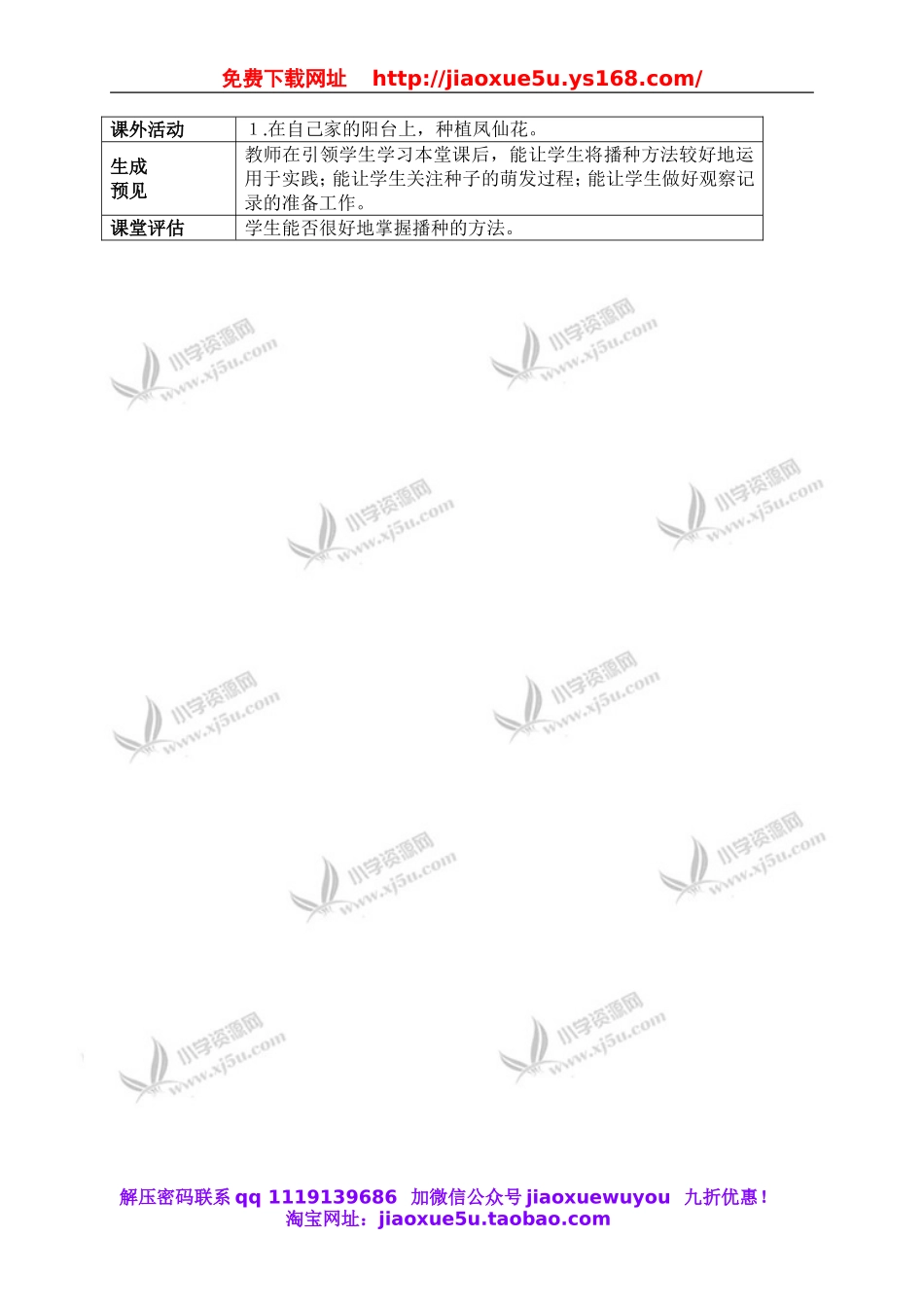 教科小学科学三下《1.2.种植我们的植物》word教案(4).doc_第3页