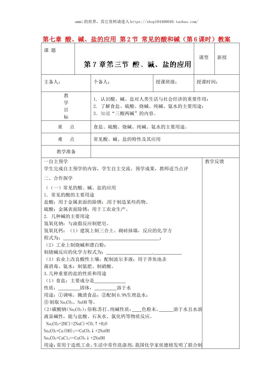 沪教初中化学九下《7第2节 常见的酸和碱》word教案 (19).doc_第1页
