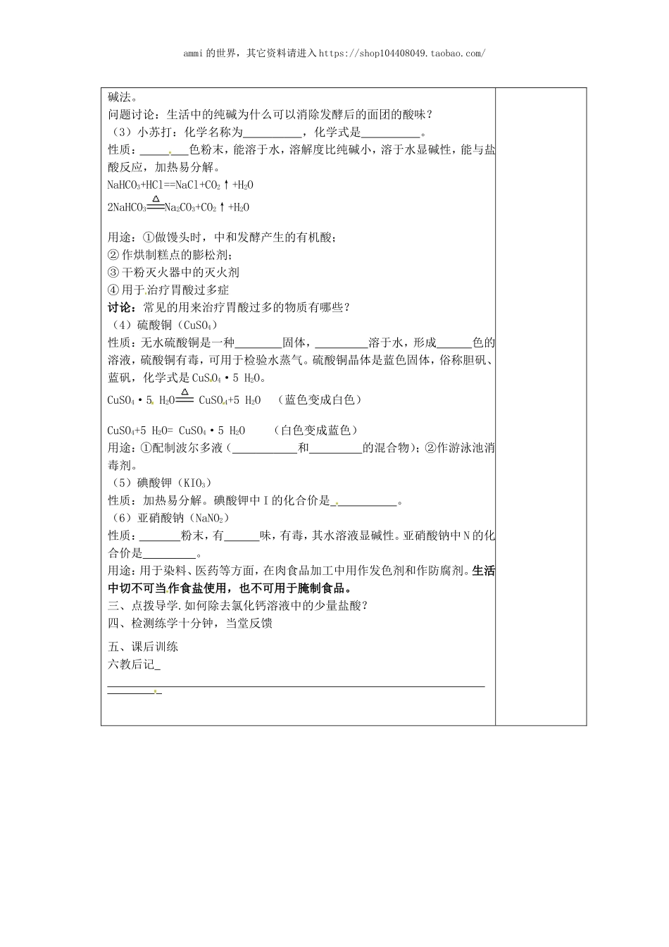 沪教初中化学九下《7第2节 常见的酸和碱》word教案 (19).doc_第2页