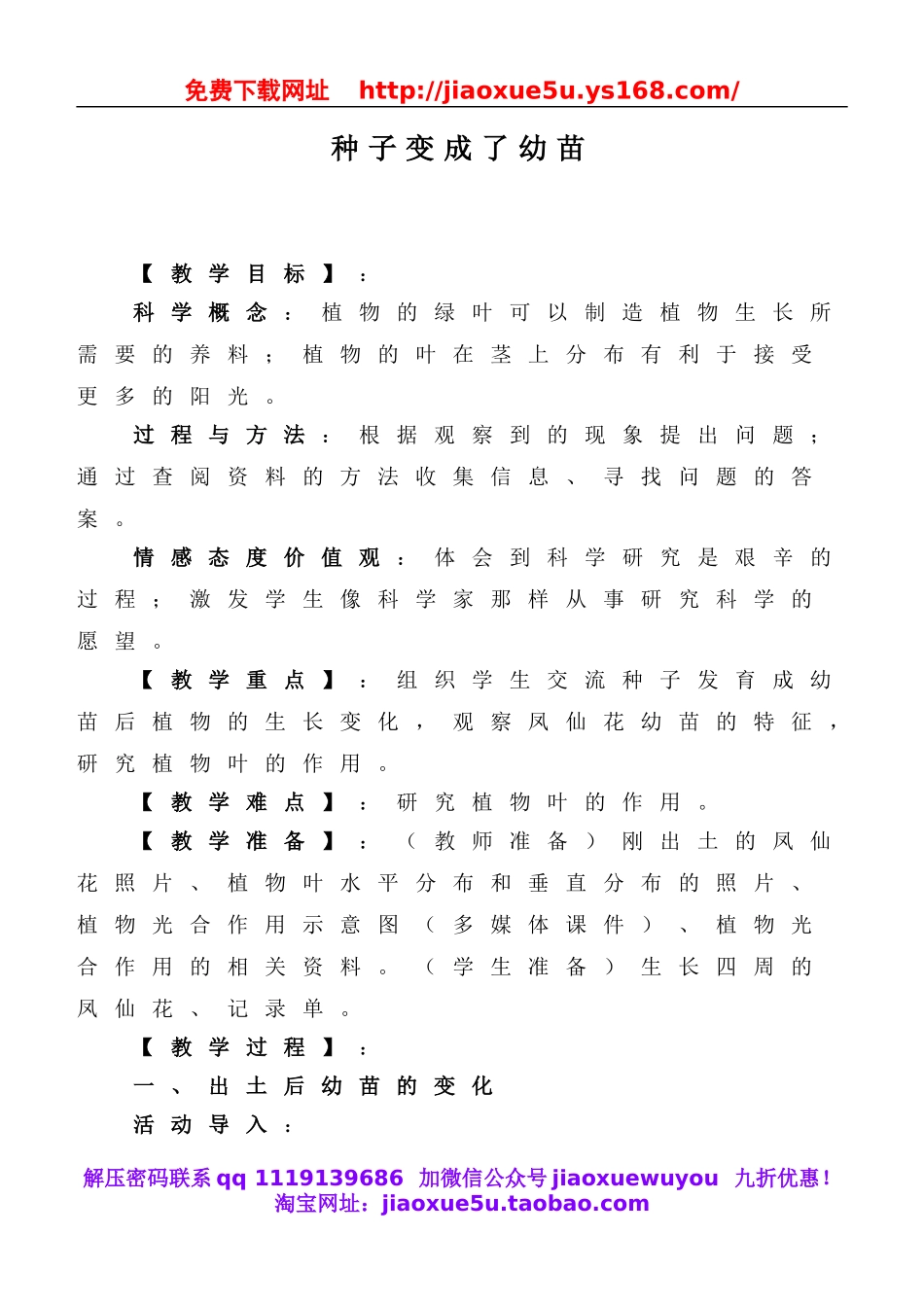 教科小学科学三下《1.4.种子变成了幼苗》word教案(4).doc_第1页