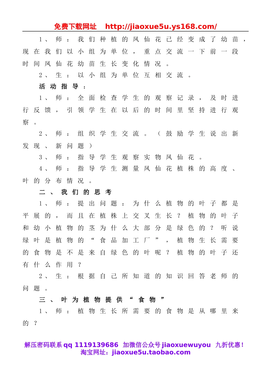 教科小学科学三下《1.4.种子变成了幼苗》word教案(4).doc_第2页