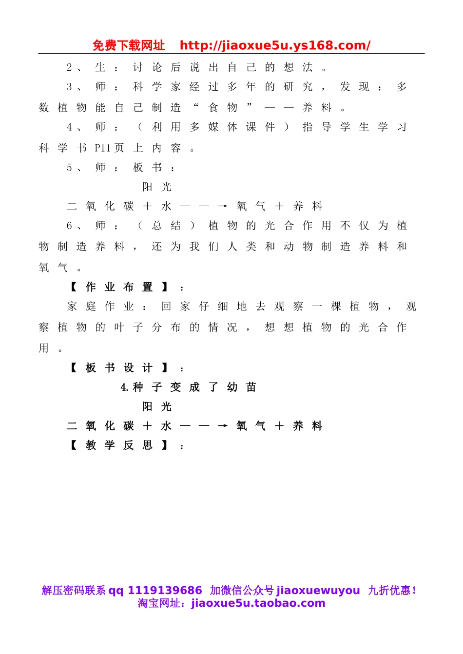 教科小学科学三下《1.4.种子变成了幼苗》word教案(4).doc_第3页