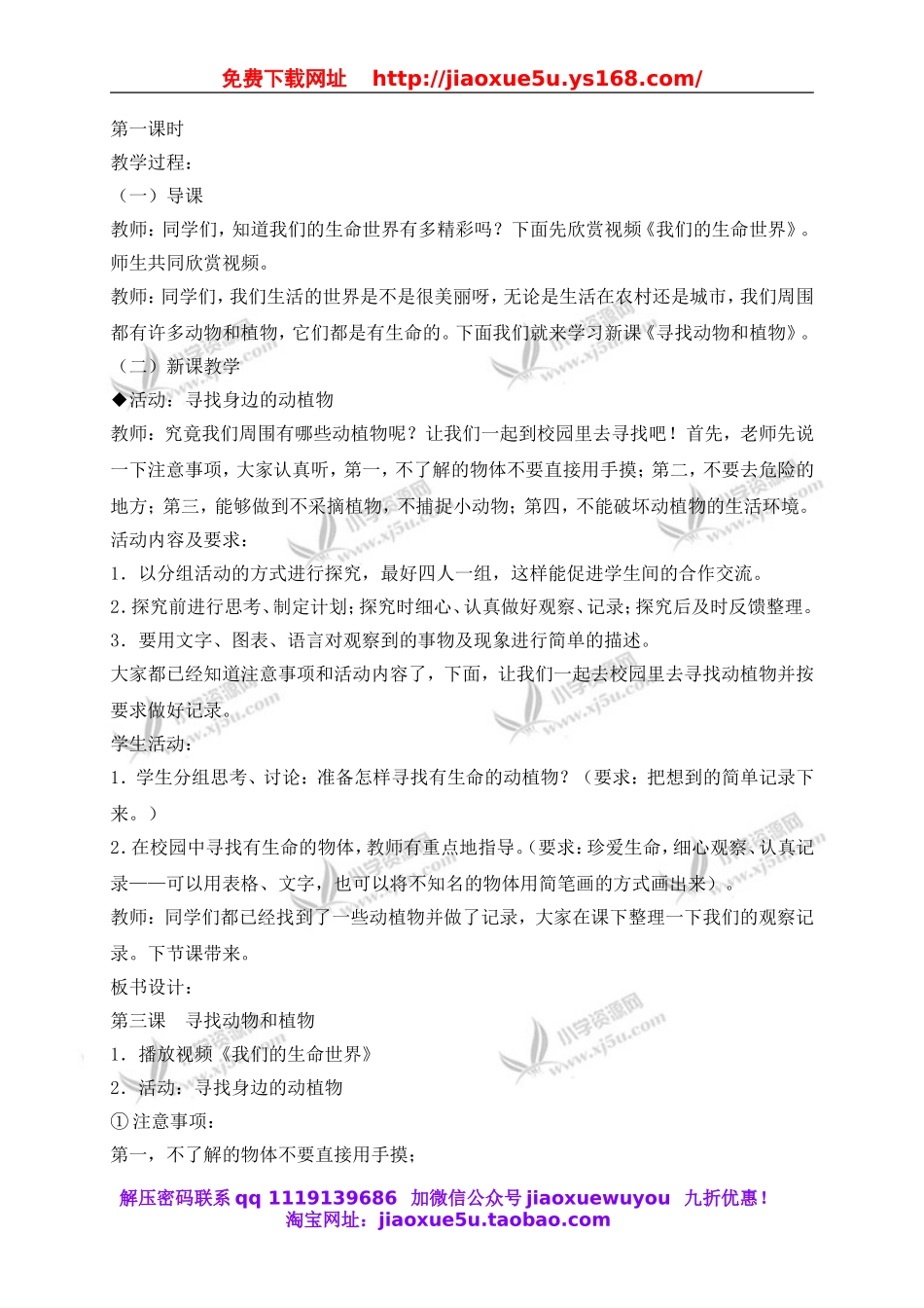 冀教小学科学三上《3寻找动物和植物》word教案(3).doc_第2页