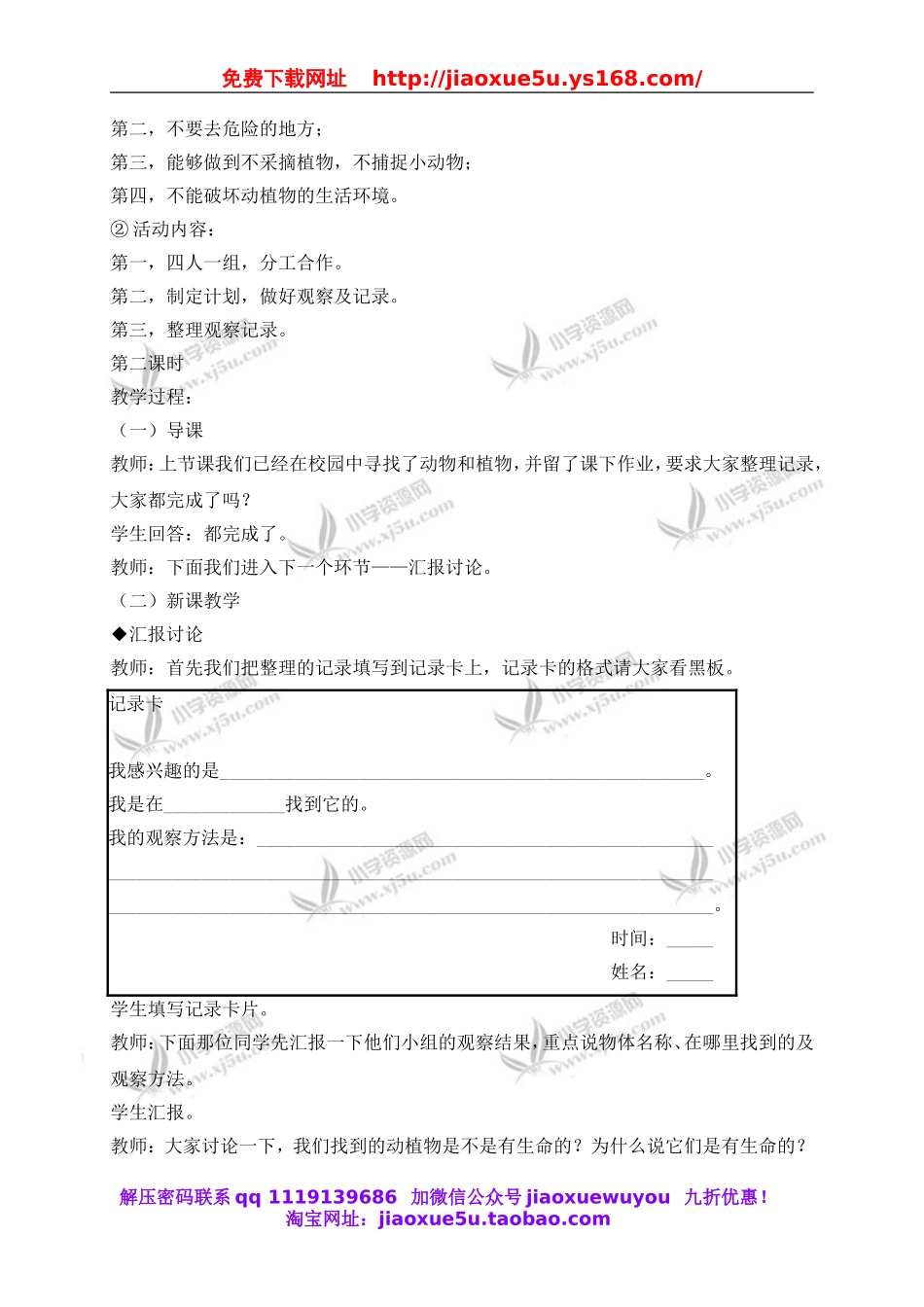 冀教小学科学三上《3寻找动物和植物》word教案(3).doc_第3页