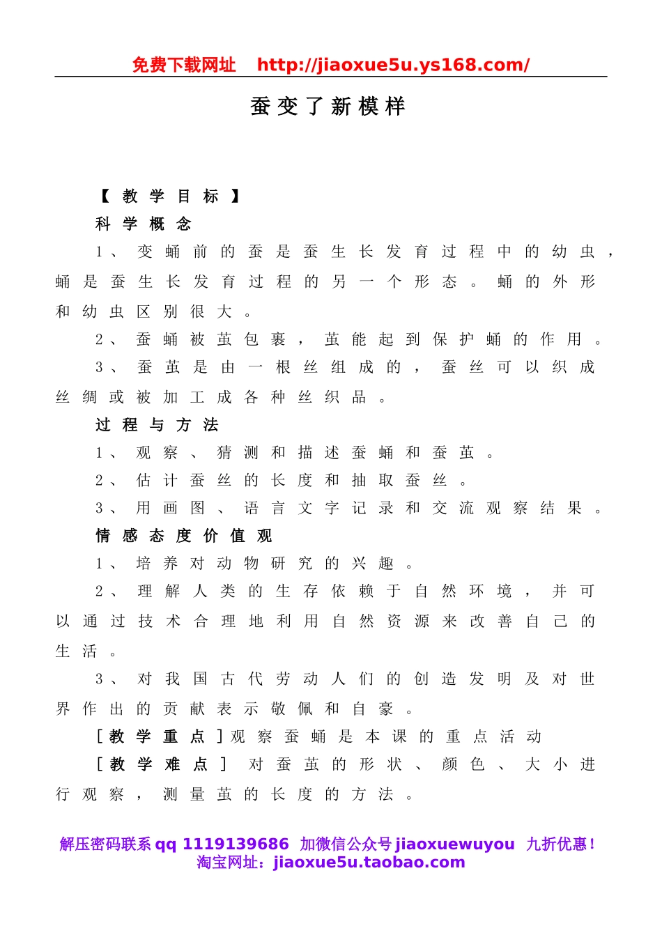 教科小学科学三下《2.3.蚕变了新模样》word教案(2).doc_第1页