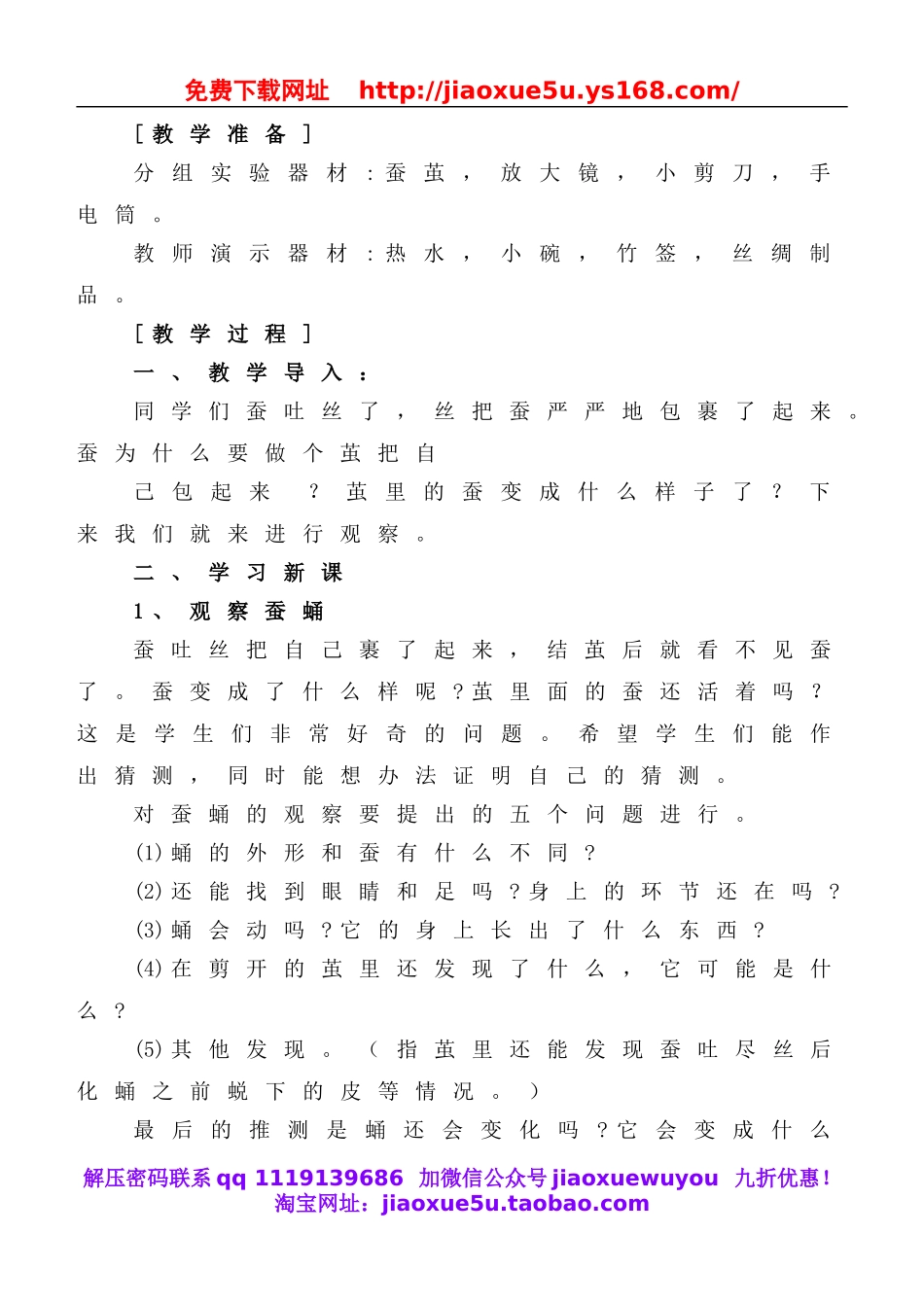 教科小学科学三下《2.3.蚕变了新模样》word教案(2).doc_第2页