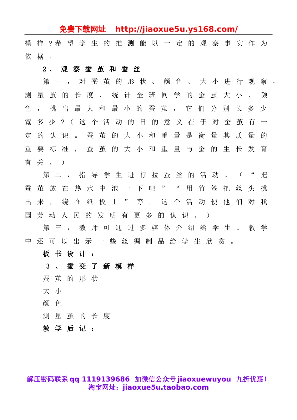 教科小学科学三下《2.3.蚕变了新模样》word教案(2).doc_第3页