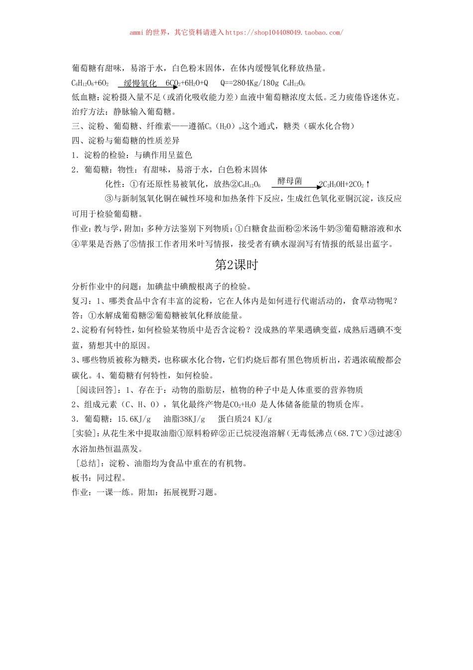 沪教初中化学九下《8第2节 淀粉 油脂》word教案 (6).doc_第2页