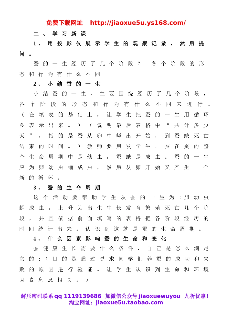 教科小学科学三下《2.5.蚕的生命周期》word教案(1).doc_第2页