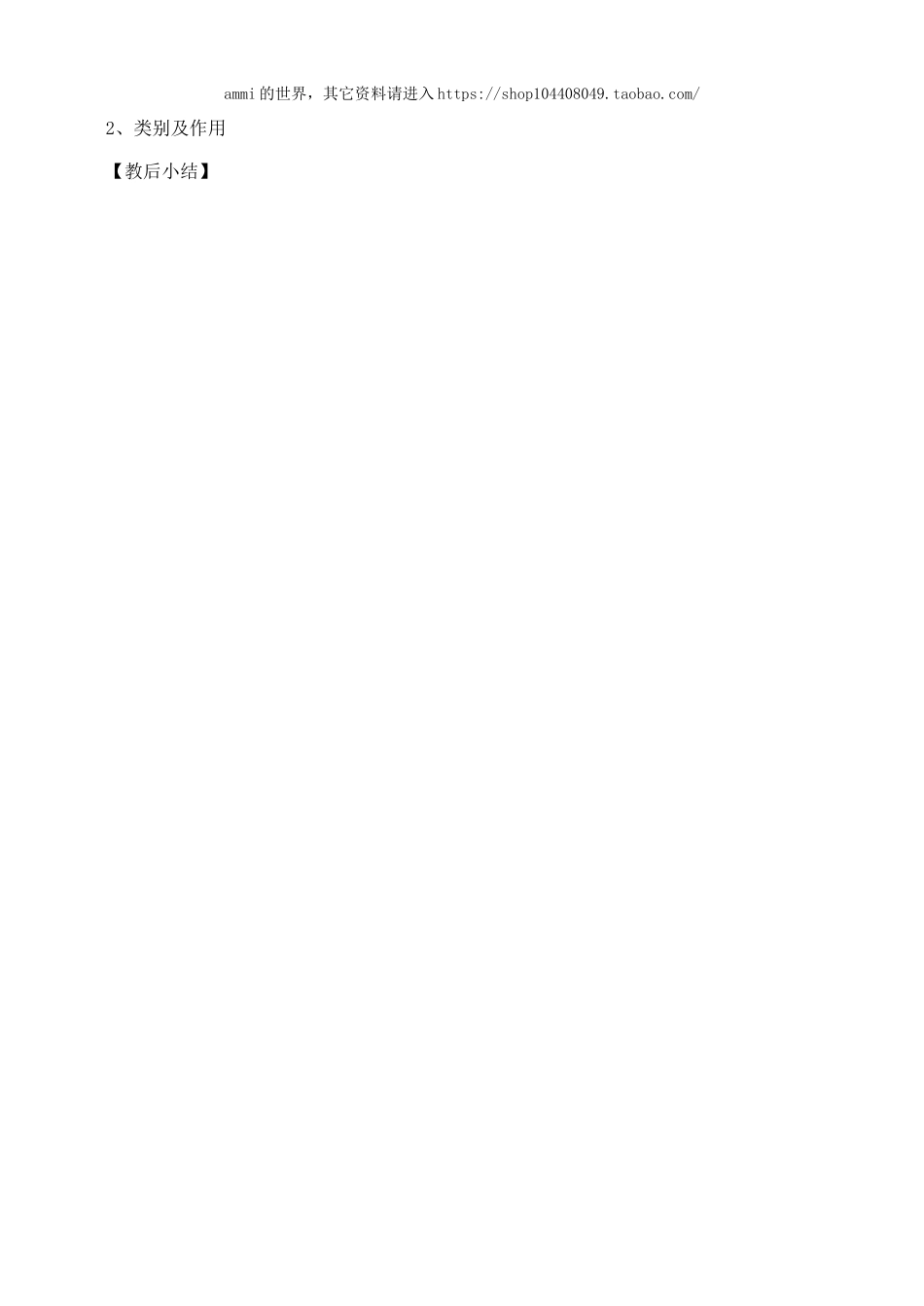 沪教初中化学九下《8第3节 蛋白质 维生素》word教案 (3).doc_第3页