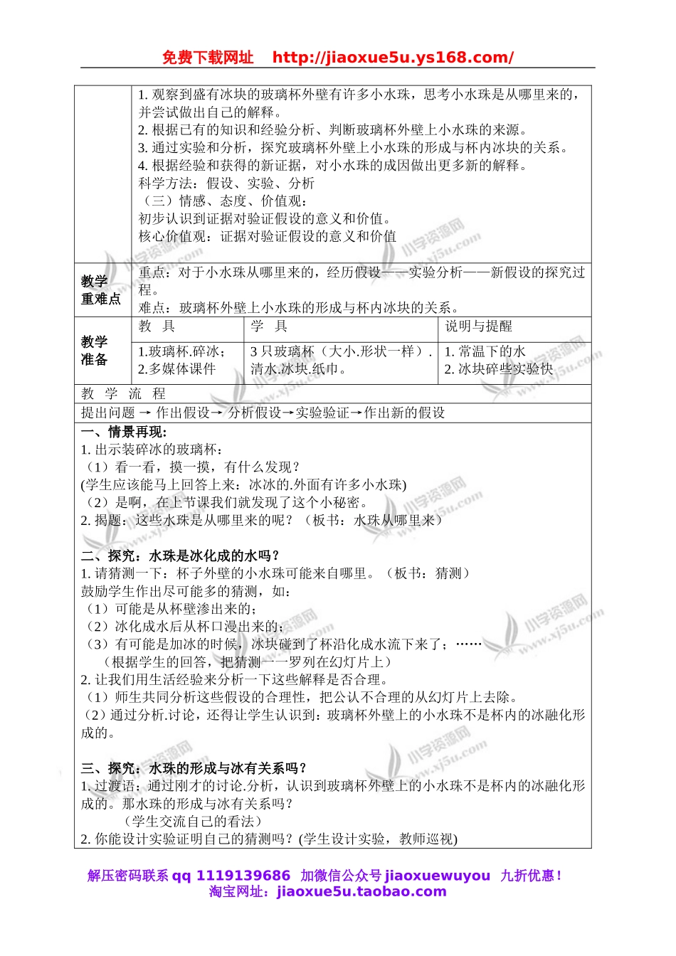 教科小学科学三下《3.5.水珠从哪里来》word教案(5).doc_第2页