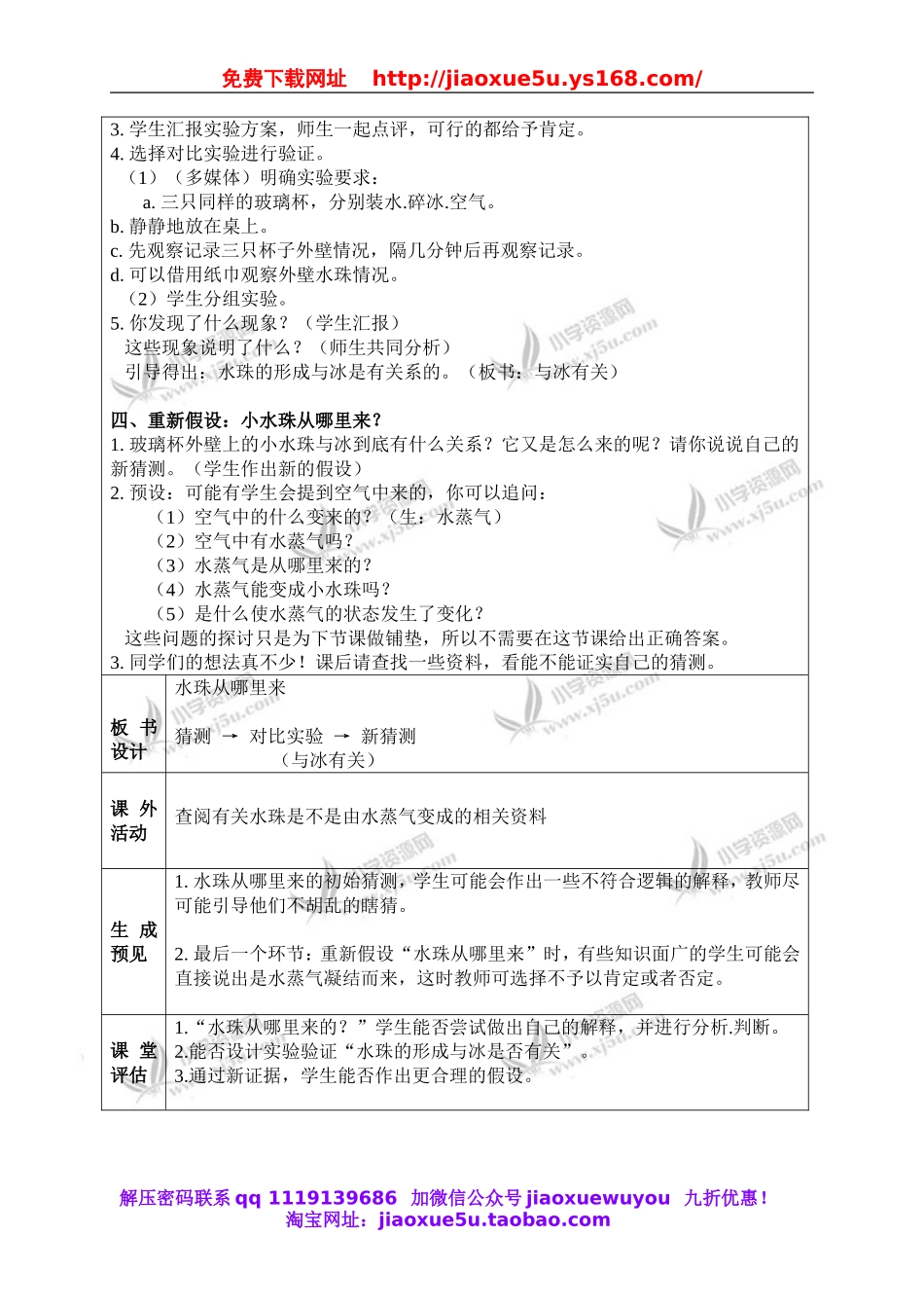 教科小学科学三下《3.5.水珠从哪里来》word教案(5).doc_第3页