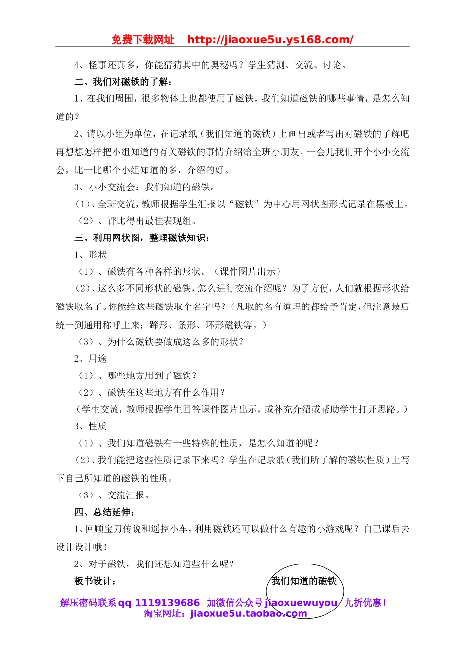 教科小学科学三下《4.1.我们知道的磁铁》word教案(2).doc_第2页