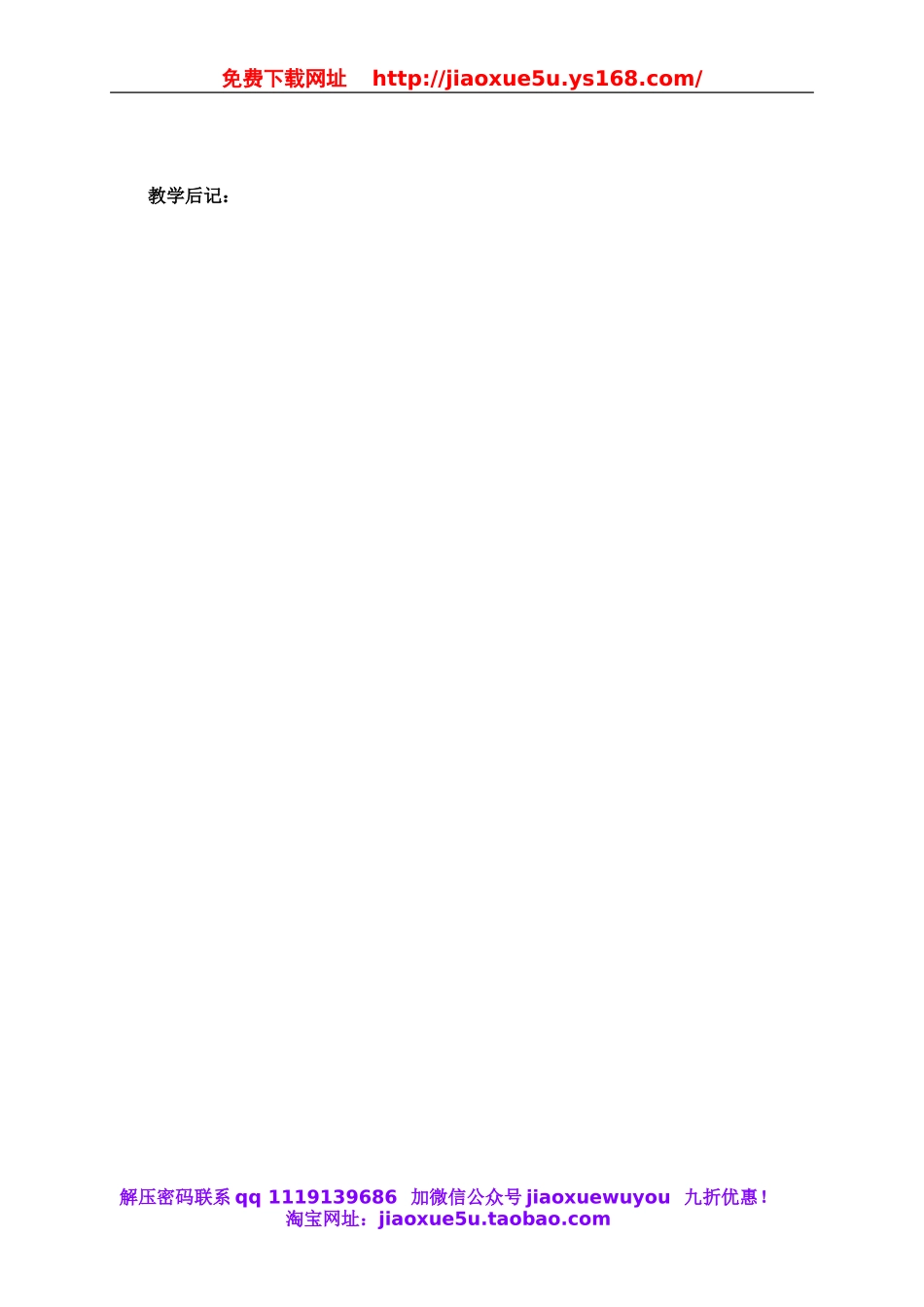 教科小学科学三下《4.1.我们知道的磁铁》word教案(2).doc_第3页