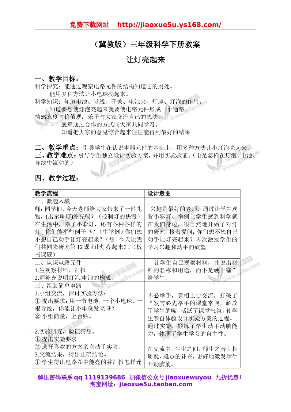 冀教小学科学三下《12让灯亮起来》word教案(3).doc_第1页