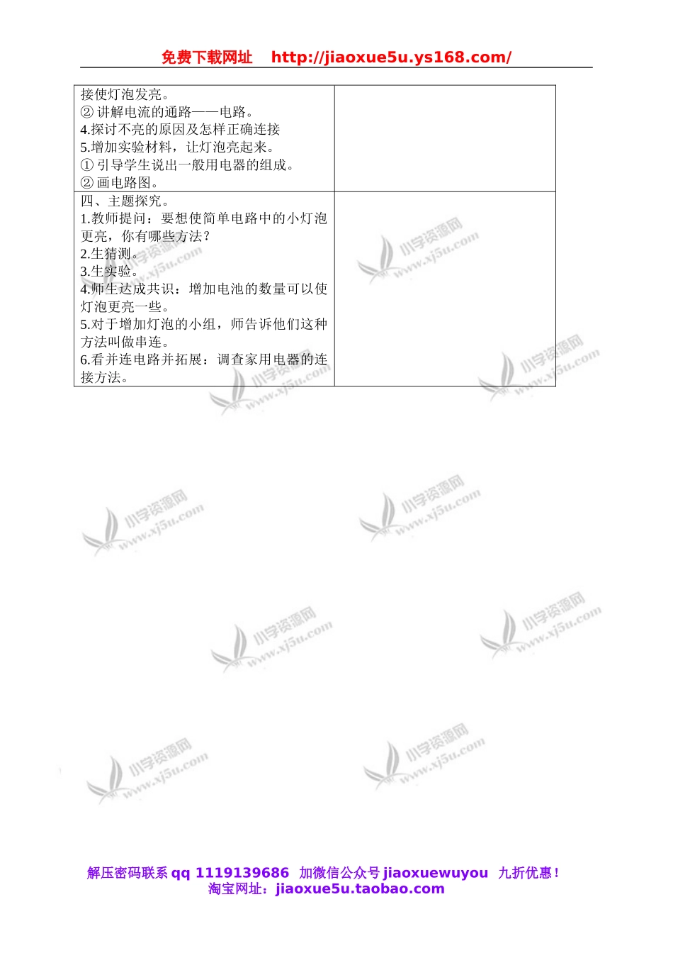 冀教小学科学三下《12让灯亮起来》word教案(3).doc_第2页