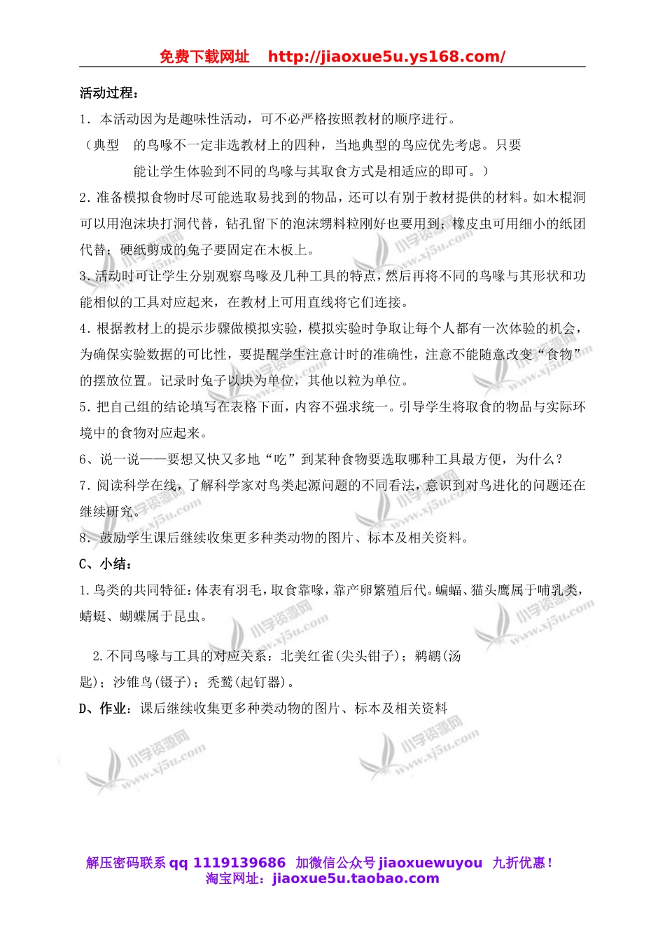 冀教小学科学六上册《3鸟类动物的特征》word教案 (1).doc_第2页