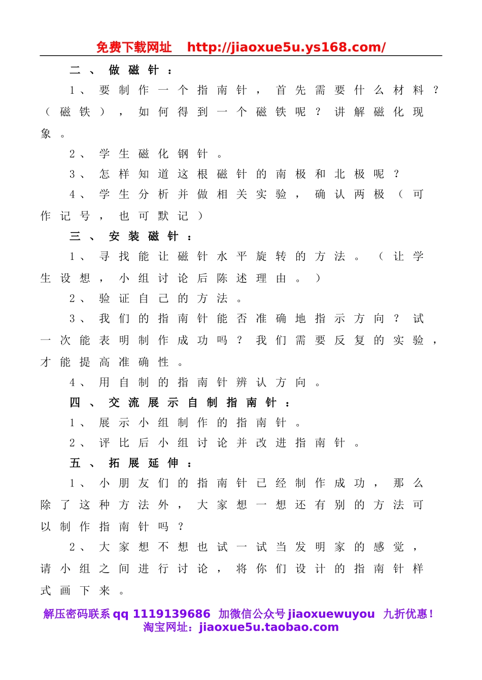 教科小学科学三下《4.7.做一个指南针》word教案(1).doc_第2页