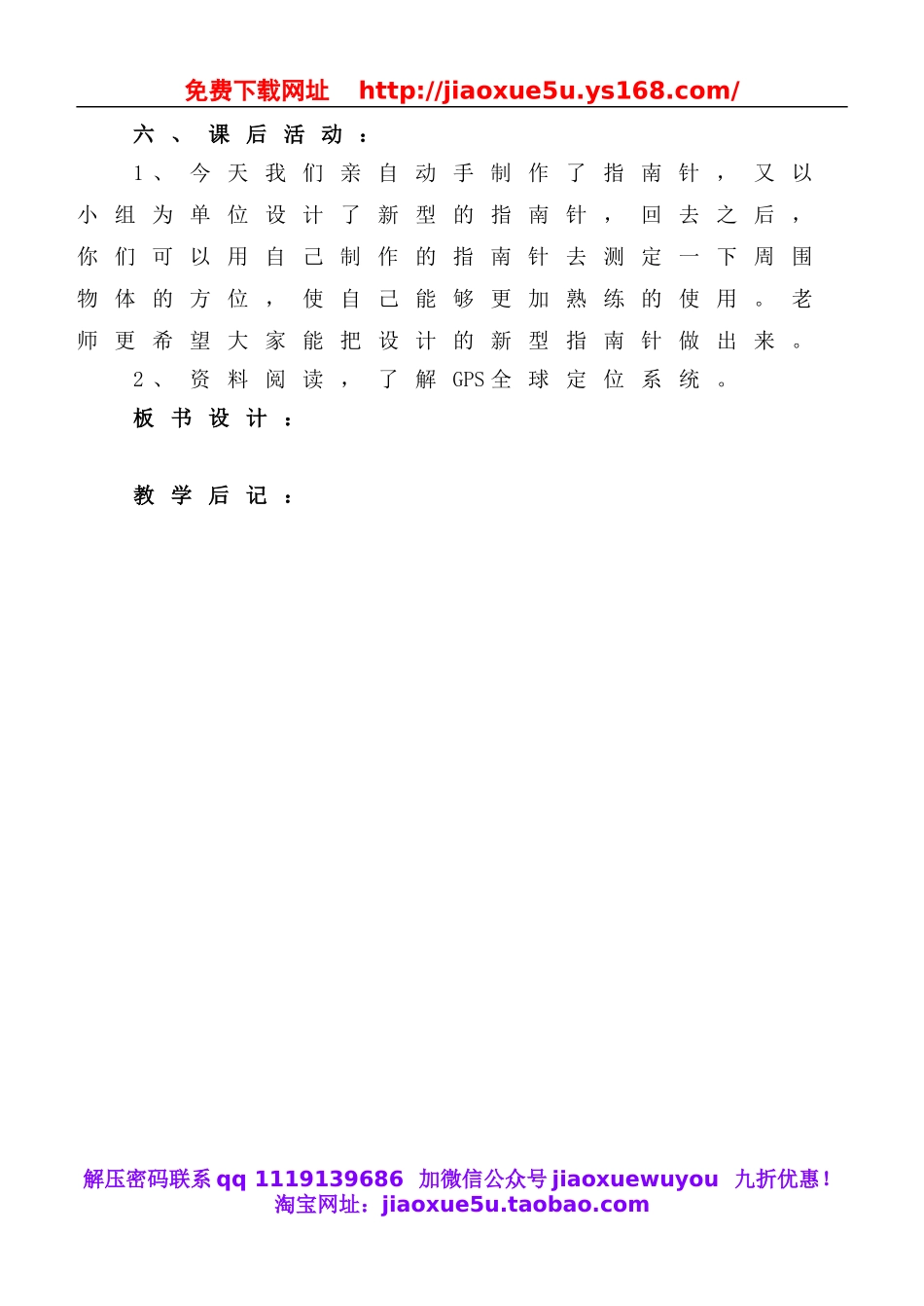 教科小学科学三下《4.7.做一个指南针》word教案(1).doc_第3页