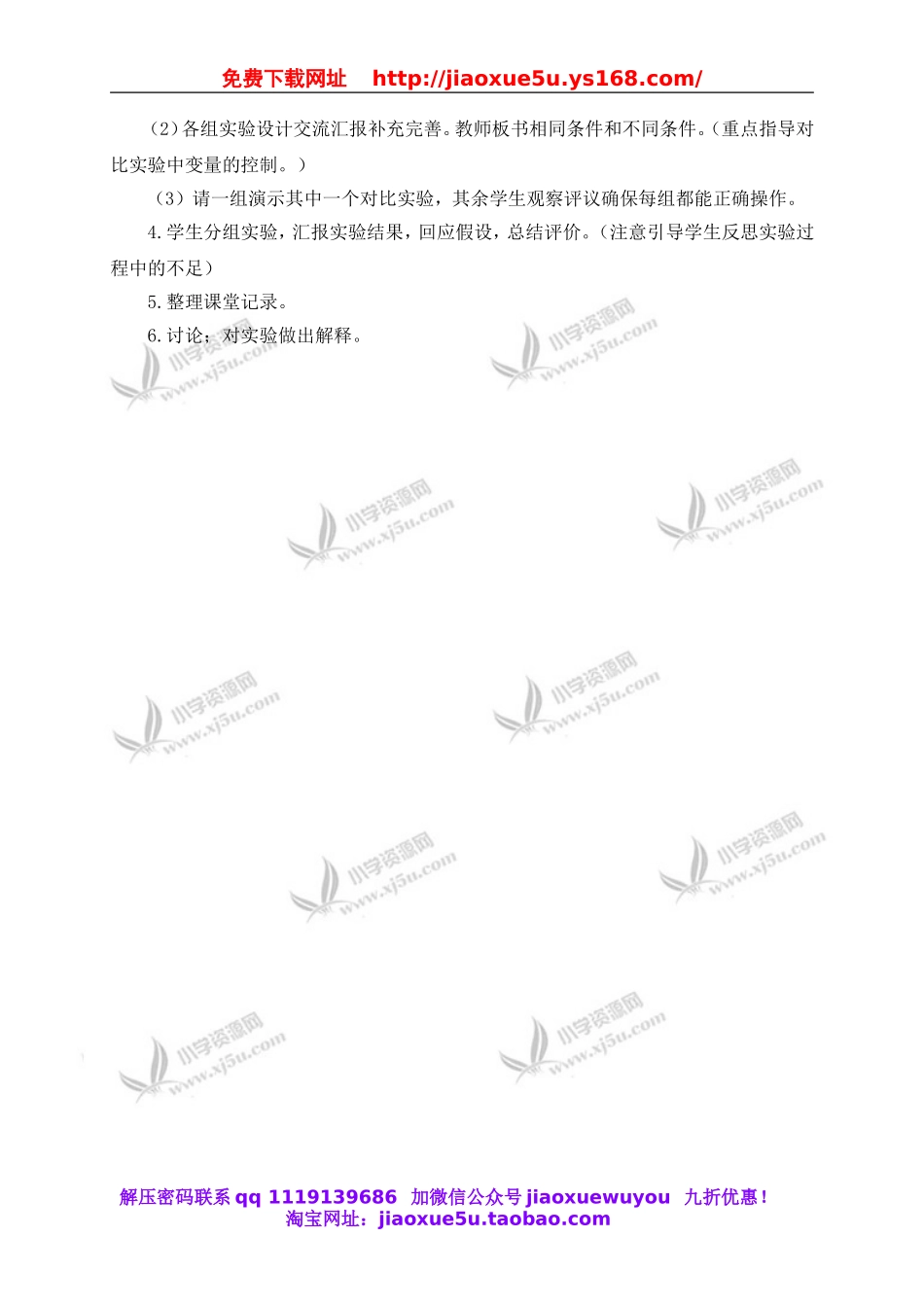 教科小学科学四上《2.5、溶解的快与慢》word教案(2).doc_第2页