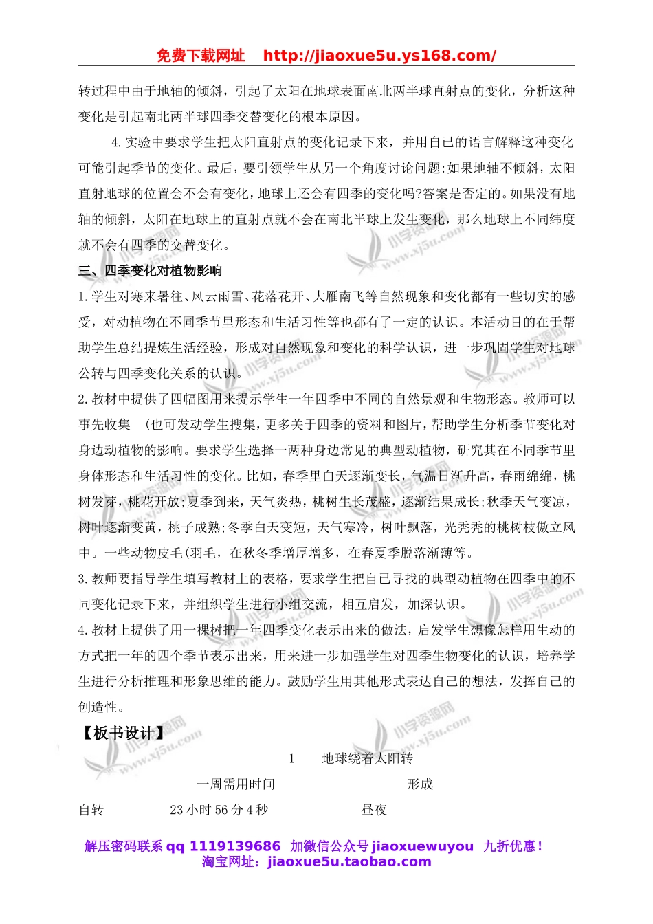 冀教小学科学六上册《18地球绕着太阳转》word教案 (1).doc_第2页