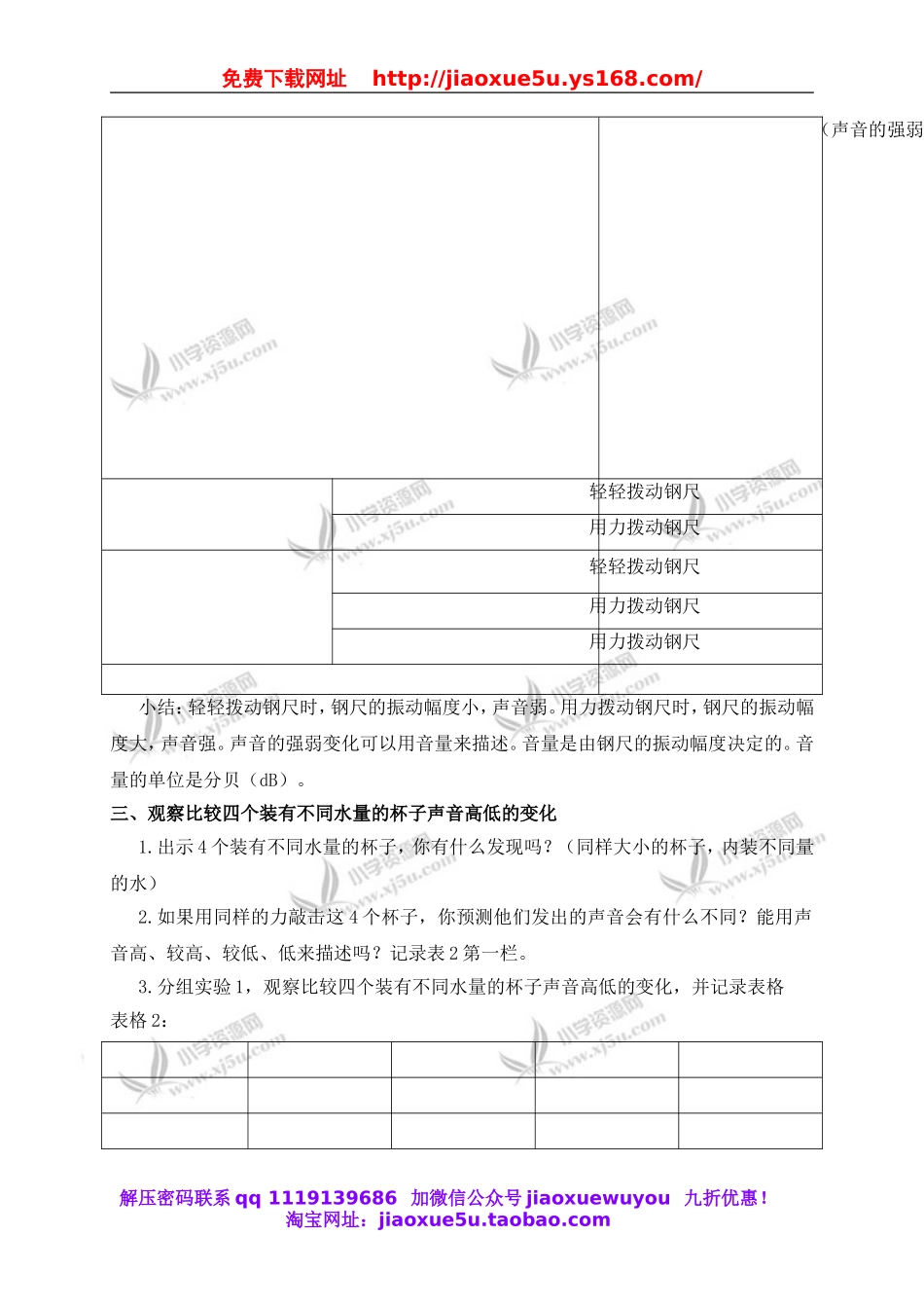 教科小学科学四上《3.3、声音的变化》word教案(1).doc_第2页