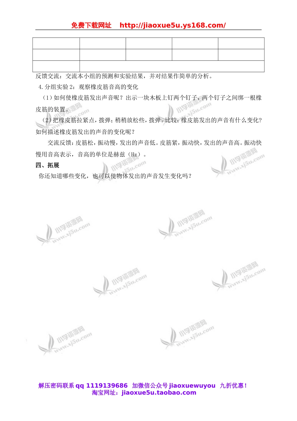 教科小学科学四上《3.3、声音的变化》word教案(1).doc_第3页